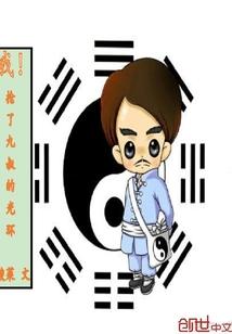 阴阳幻魔
