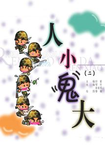 魔道复生