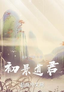 夏夏高烧