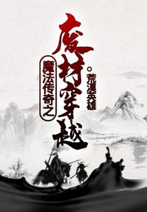 赖上江小妞之夫宠妇随