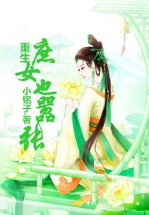 痴傻少女，逆袭成人生赢家