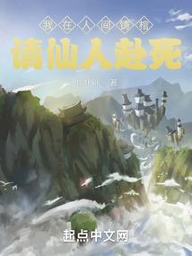 仙妖佛魔传