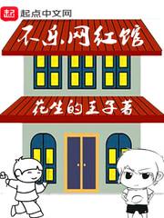 女菩萨李小高