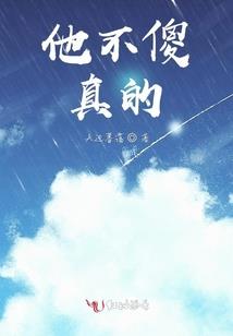 废柴总裁纪