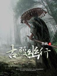 不归城的前夜