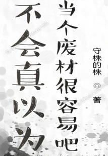 快穿之我的宿主不正经
