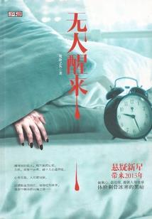 鬼说奇事