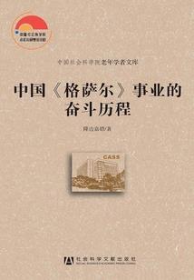 军警冲突