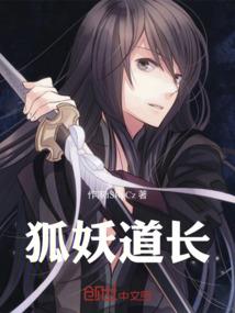妖狐自传