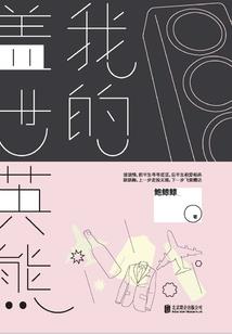 漫游之我是十七号