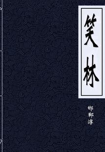 禁忌者的游戏