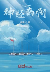 豪门惊情：你是我的菜(合作)