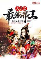 法师王妃