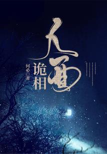 邪能复苏