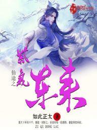 穿越西游之桃妖很忙