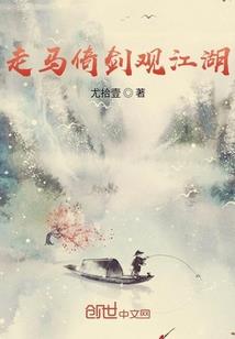第一无敌赘婿