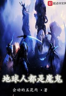 魔域之战
