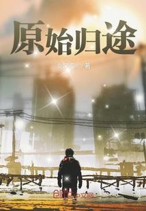 只身局中