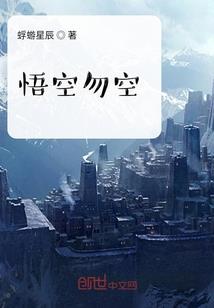 凹凸世界之明若星空