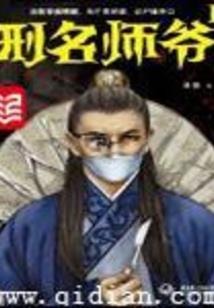 罪盗名