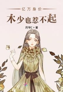 豪门帝国：宝宝她爹不要闹