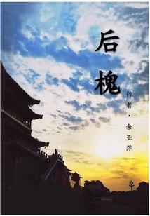 高武：开局锦衣卫，请九千岁赴死