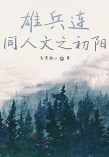 爹地妈咪先婚试爱