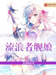 穿越次元来爱你