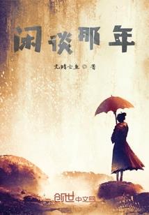 遇见你的我：生活在别处