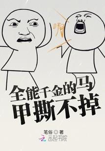 反穿越之原始猛女来袭