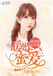 恶魔唯宠：傻白甜黑化记