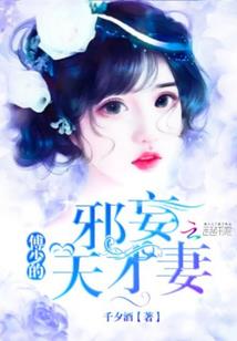 逆天兽神妃：魔君别过来
