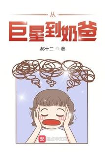 星君，怪你过分单纯