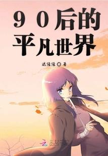 仙路插班生
