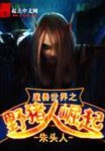 铁血武仙