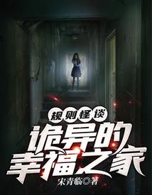 我能听见诡异心声