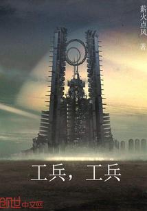 爸爸，我们不去哪儿