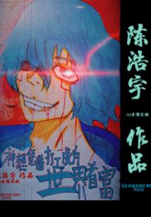 异世界的强力女装法师