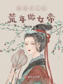 女神修炼手册之姻缘神