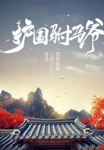剑笑山河