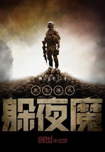 恶魔霸主系统