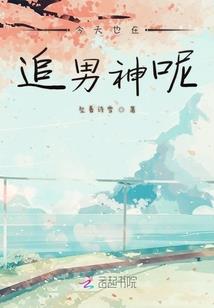 我的八卦之火熊熊燃烧