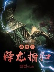 地球穿越修仙界