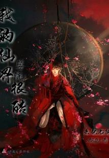 神约录