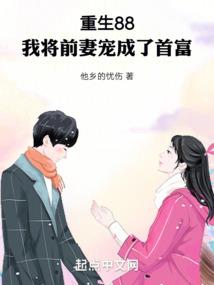 世子盛宠，春色满城