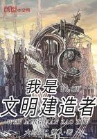 古今第一村长