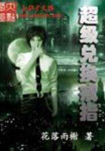 我真的不会抓鬼