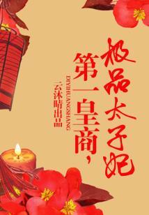替身夫人休想逃