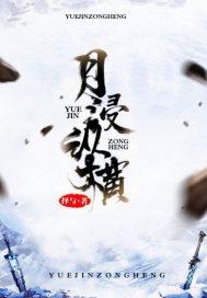 无敌之上