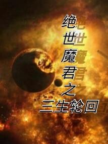 相爱轮回千年